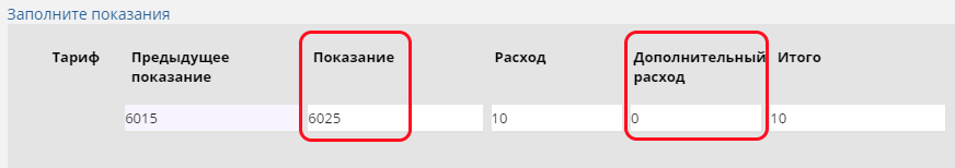 _images/Занесение_показаний.png