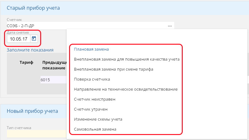 _images/Причина_замены.png