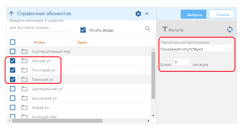 _images/Справочник_абонентов.png