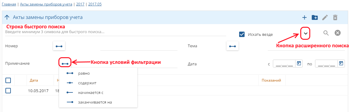 _images/Фильтрация_и_поиск.png